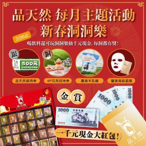 品天然 2月 FB