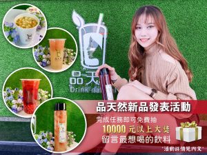 品天然 3月