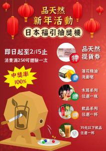 品天然2月 工作區域 1
