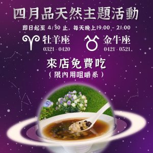 品天然4月