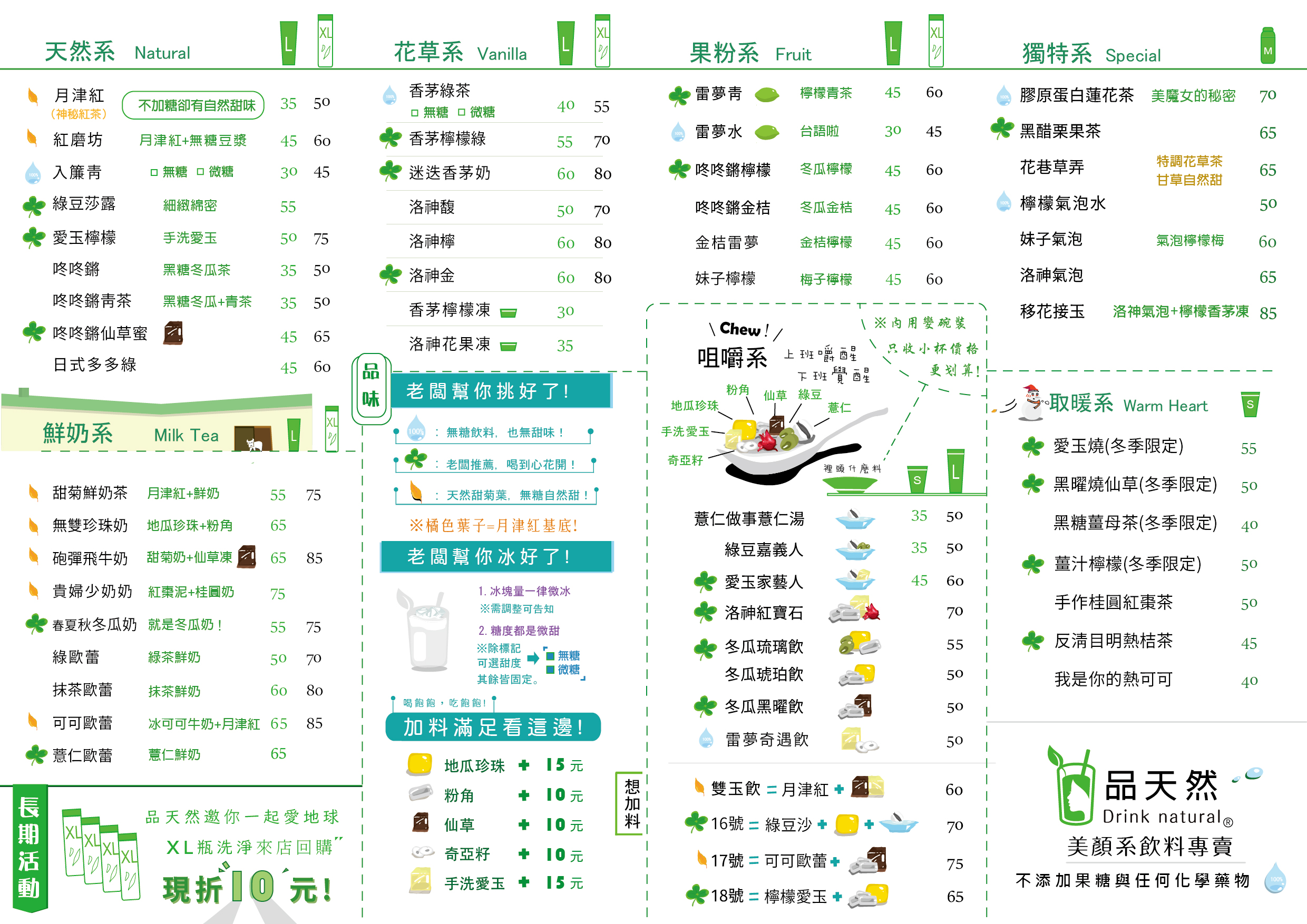 品天然正確菜單 20230503