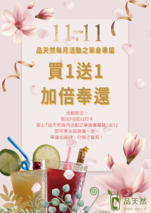 單身活動A4更