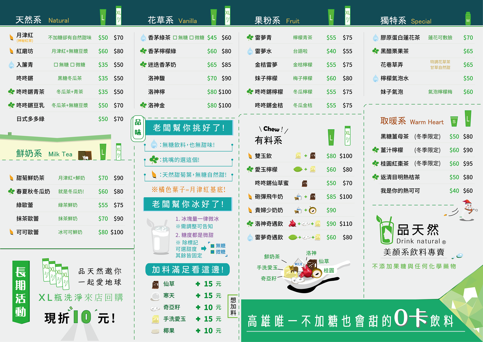 品天然2025菜單